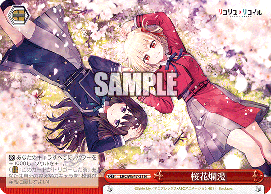 【LRC/WE47-31 N】桜花爛漫