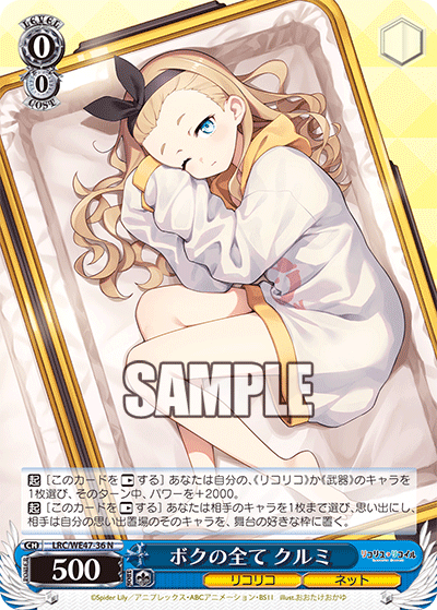 【LRC/WE47-36 N】ボクの全て クルミ