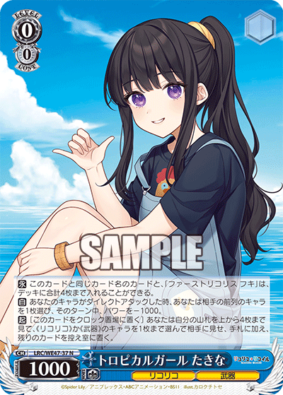 【LRC/WE47-37 N】トロピカルガール たきな