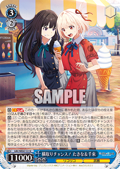 【LRC/WE47-51 N】横取りチャンス！ たきな＆千束