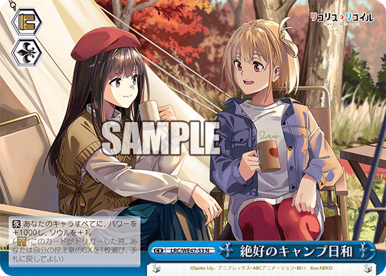 【LRC/WE47-53 N】絶好のキャンプ日和