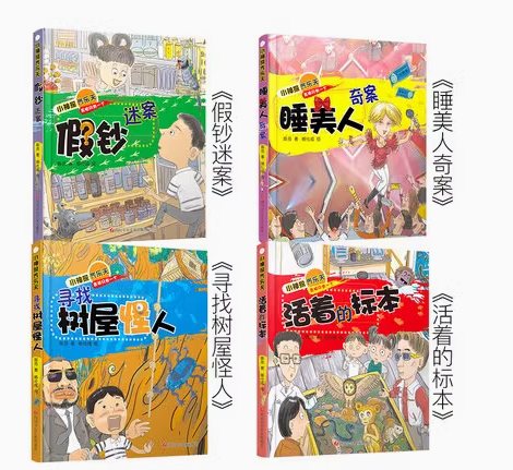 小神探齐乐天（4本）