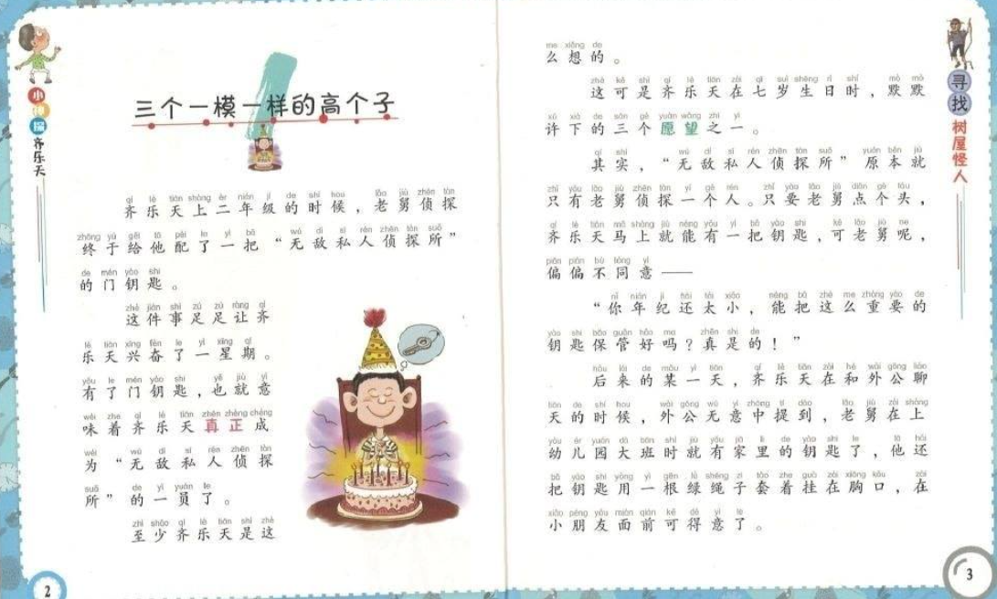 小神探齐乐天（4本）