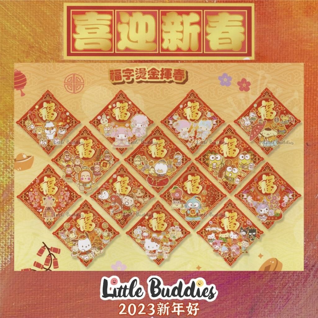港版Sanrio/Snoopy/芝麻街 2023新年 紅色方形燙金福字揮春