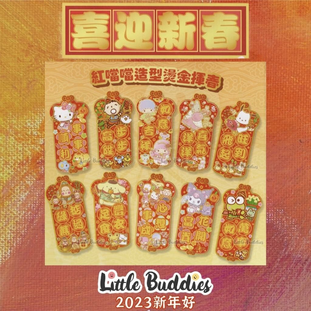 港版Sanrio/角落生物/芝麻街 2023新年 紅色如意直身揮春 不同賀語