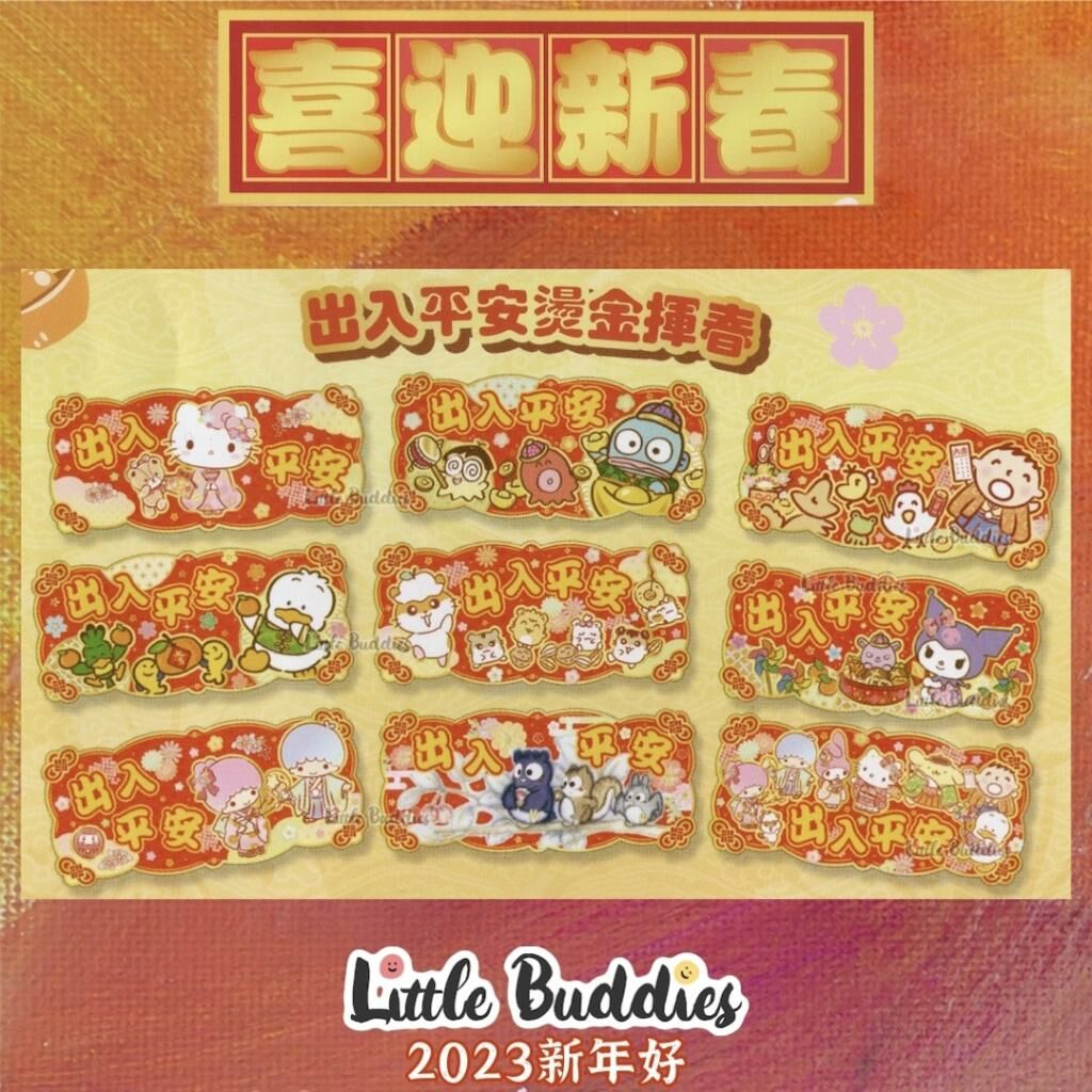 港版Sanrio/角落生物/Snoopy 2023新年 紅色橫身揮春 出入平安