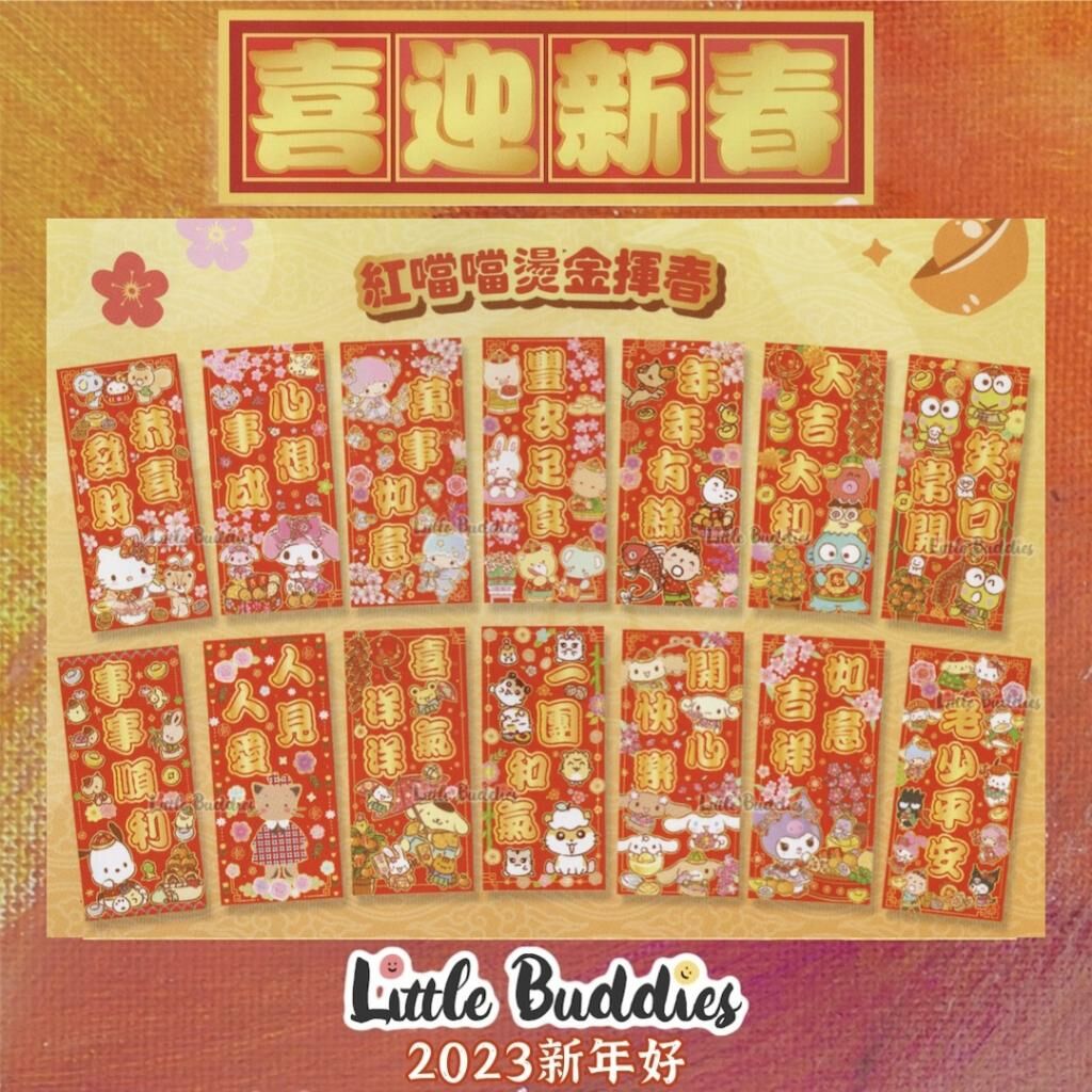 港版Sanrio/角落生物 2023新年 紅色直身揮春 不同賀語