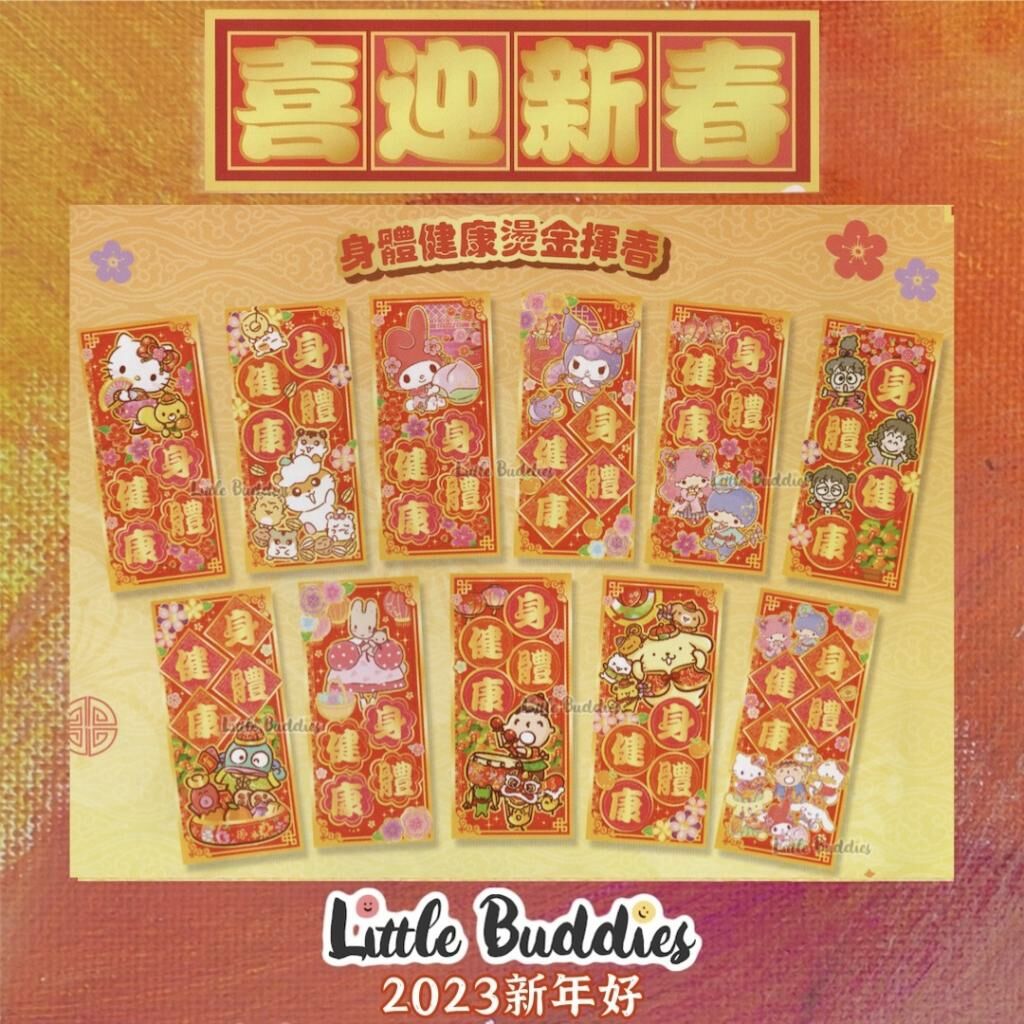 港版Sanrio 2023新年 紅色直身揮春 身體健康