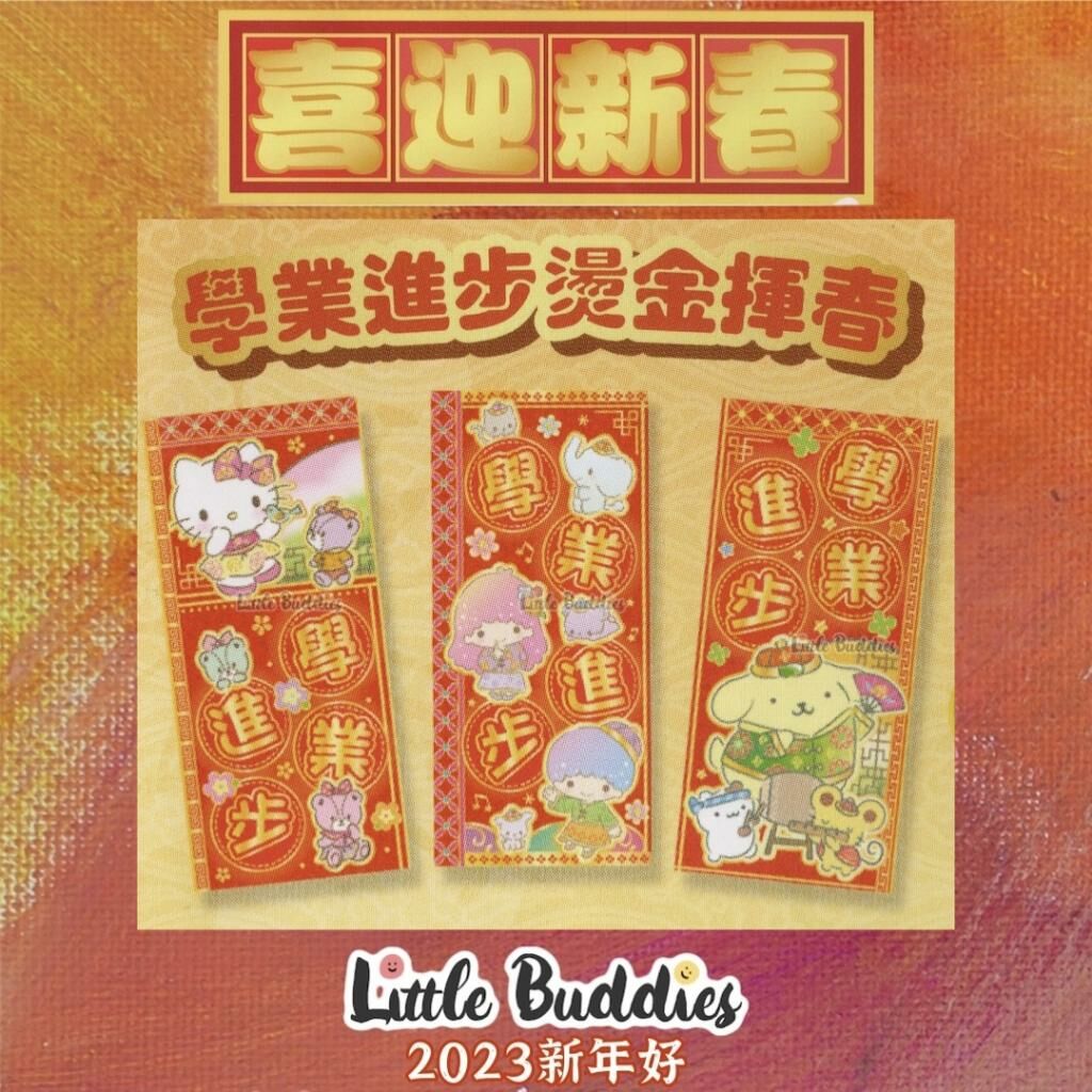 港版Sanrio/角落生物/芝麻街 2023新年 紅色直身揮春 學業進步