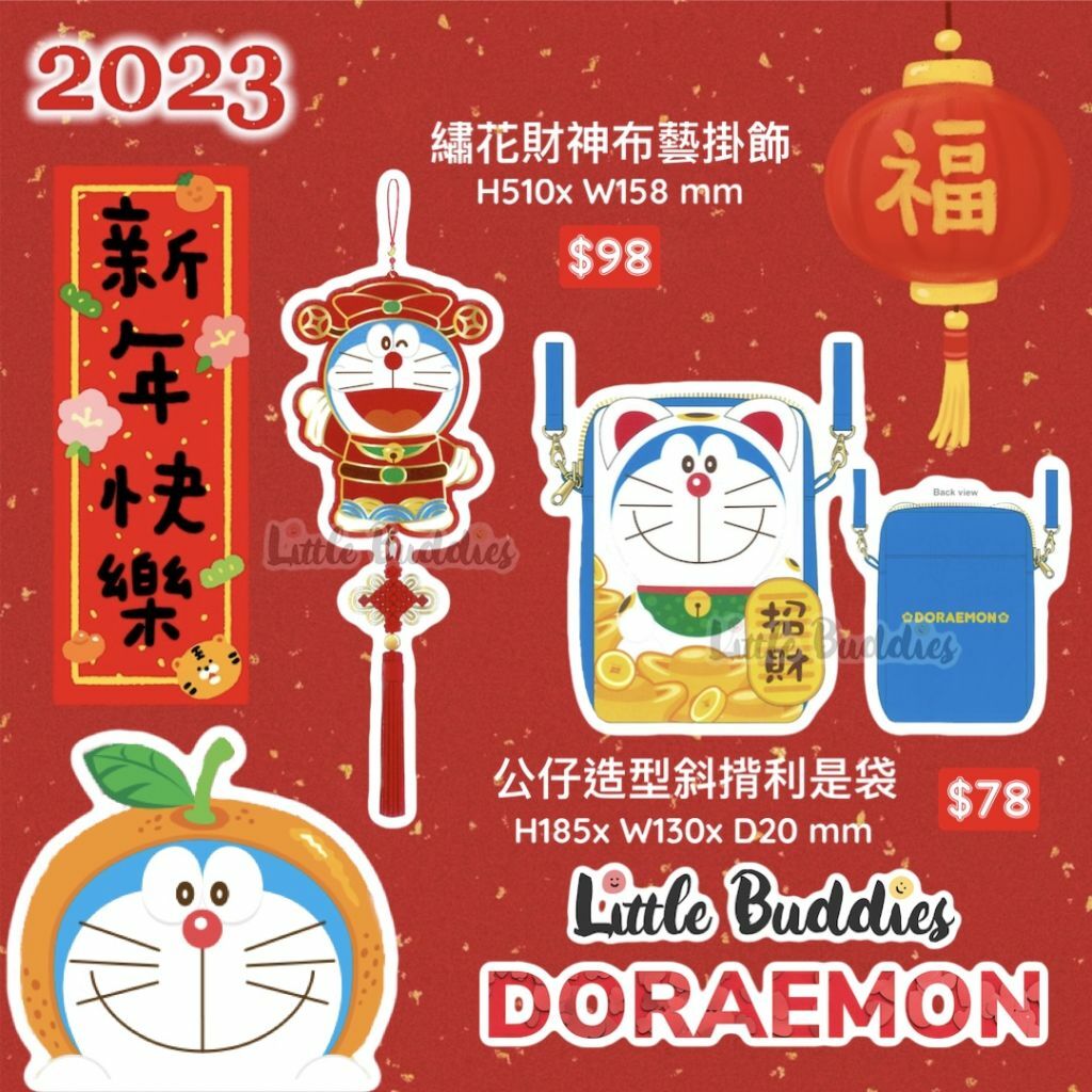 港版Doraemon 2023新年系列產品
