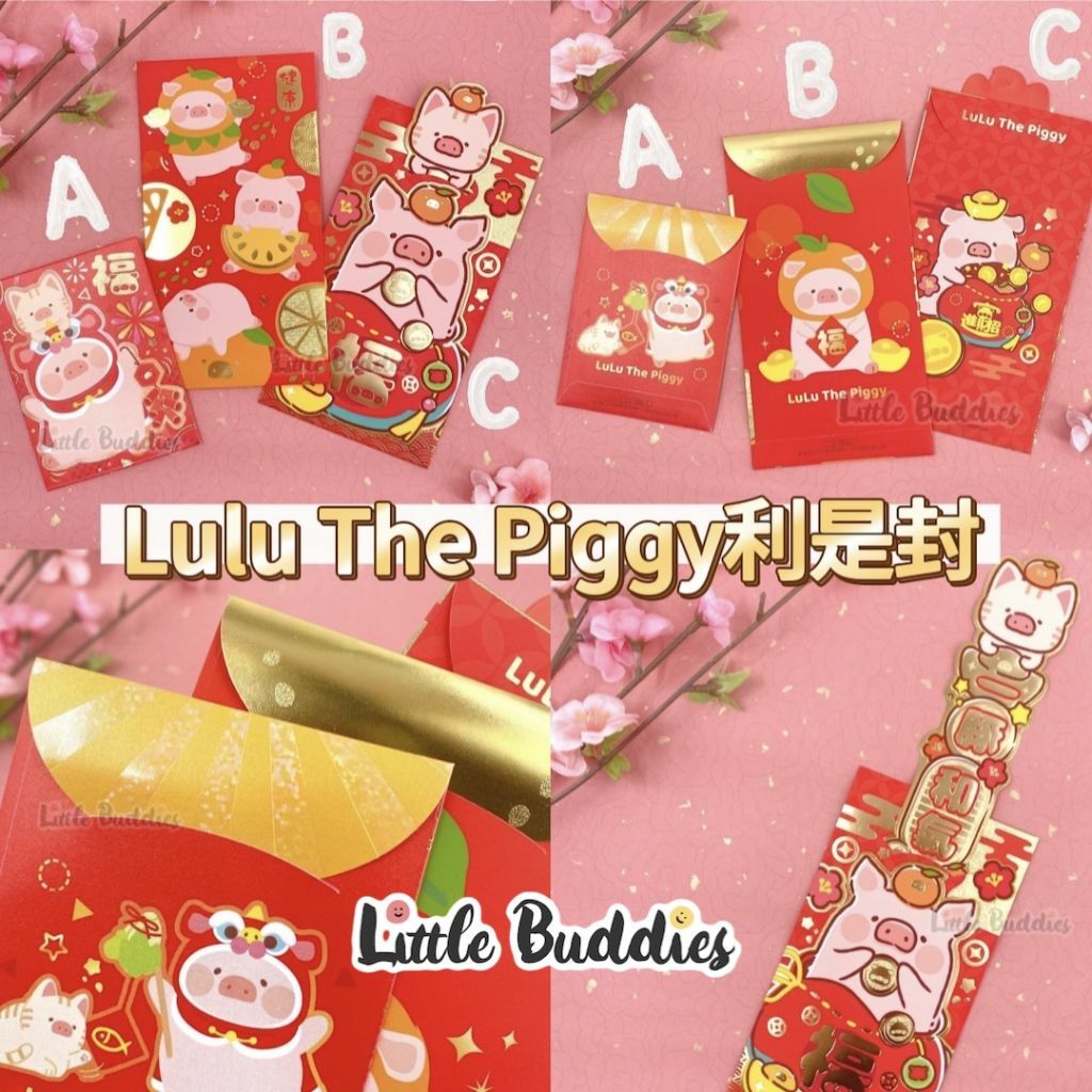 Lulu The Piggy 2023新年系列產品 利是封
