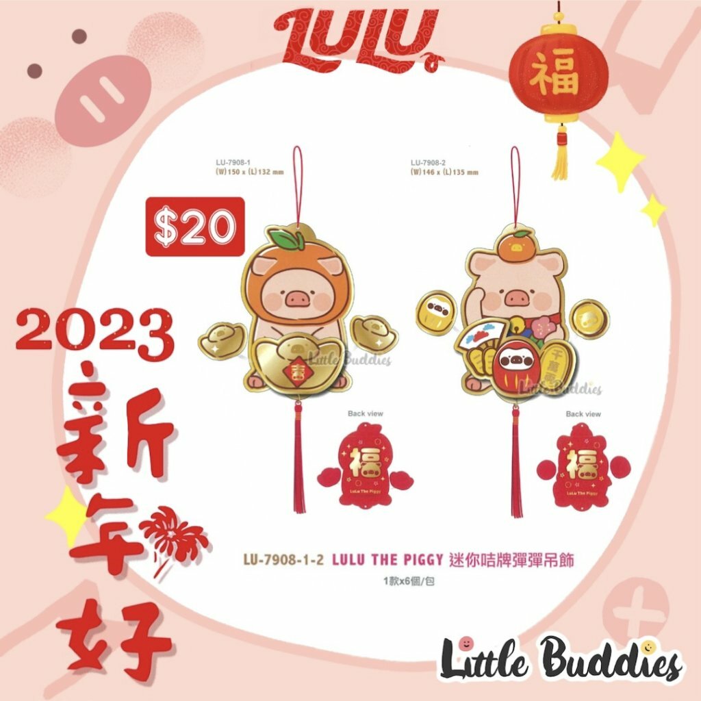 Lulu The Piggy 2023新年系列紙品 迷你咭牌彈彈吊飾 (大吉金元寶/達摩千萬両)