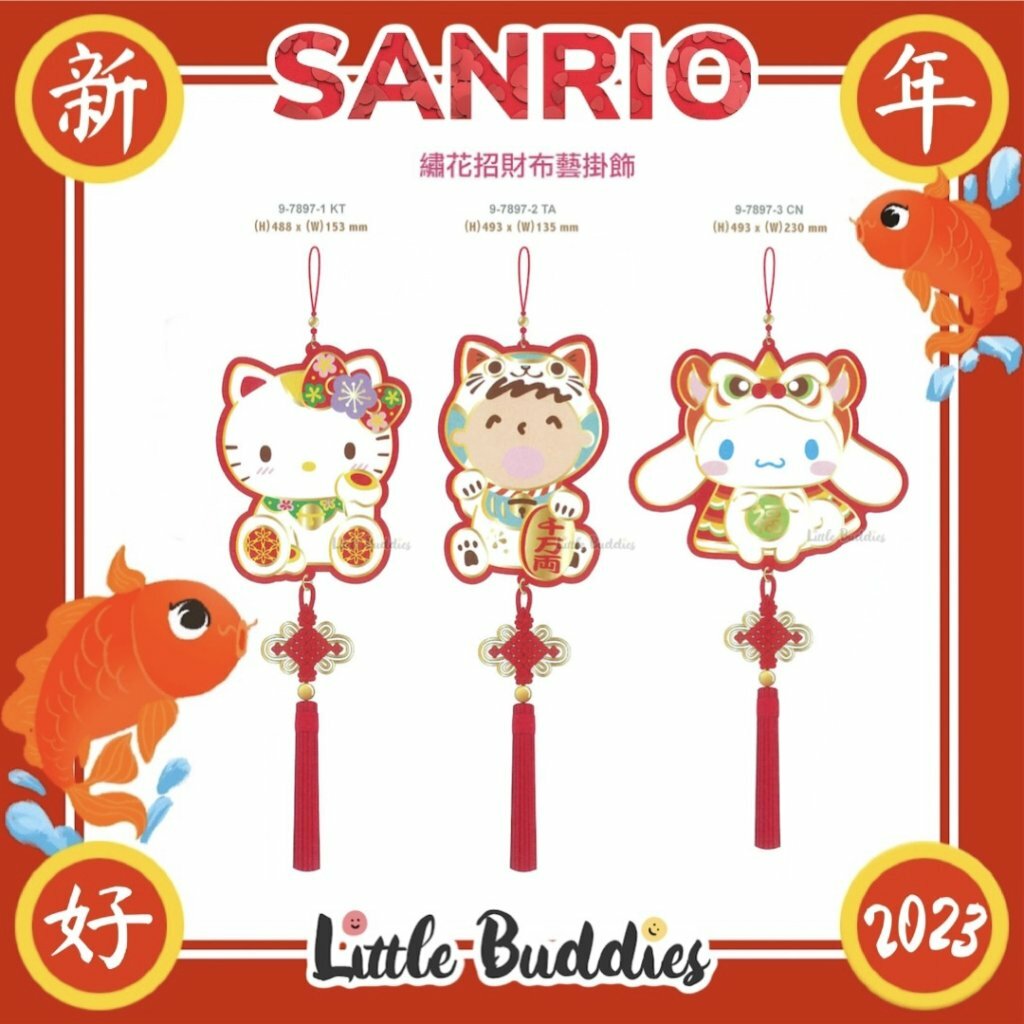 港版Sanrio 2023新年系列產品 繡花招財布藝掛飾