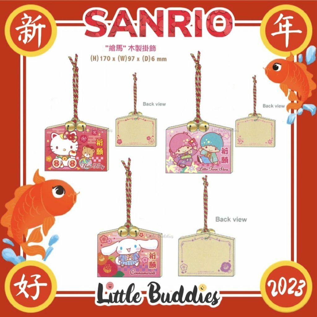港版Sanrio 2023新年系列產品 賀年繪馬木製掛飾