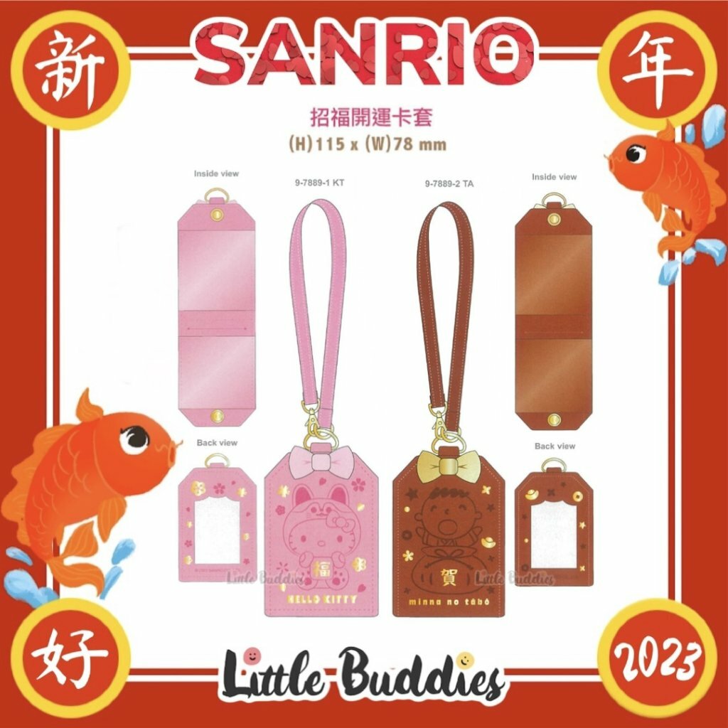港版Sanrio 2023新年系列產品 招福開運PU卡套連頸繩