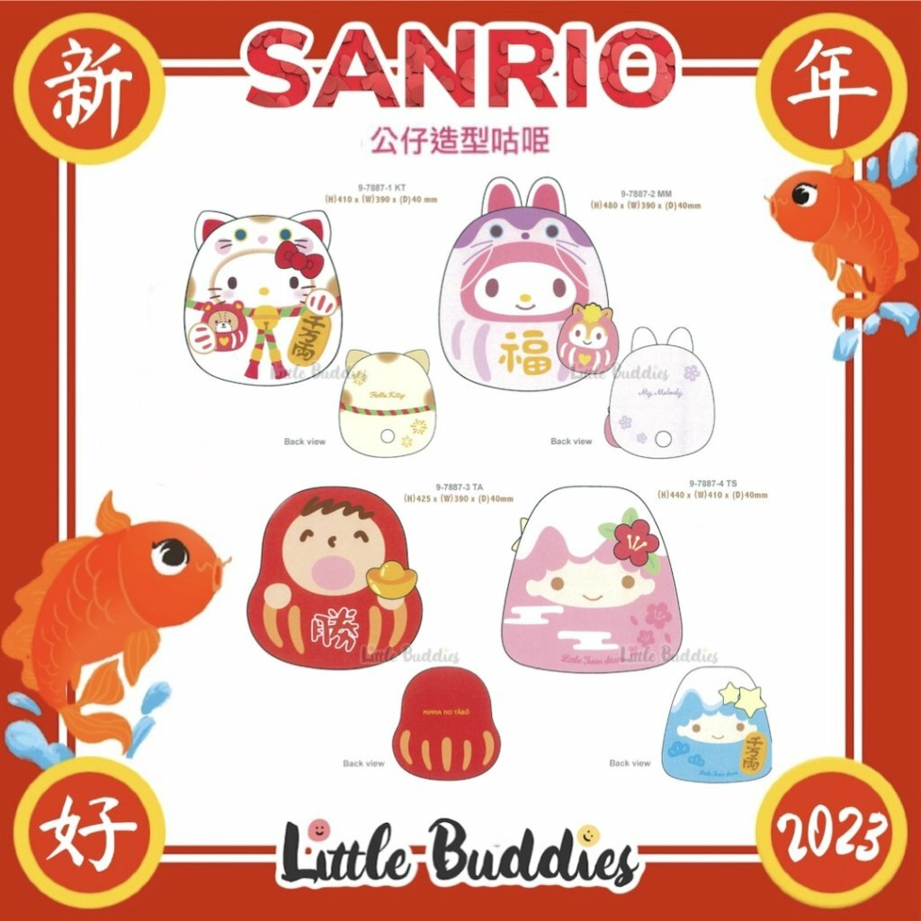 港版Sanrio 2023新年系列產品 達摩造型公仔Cushion