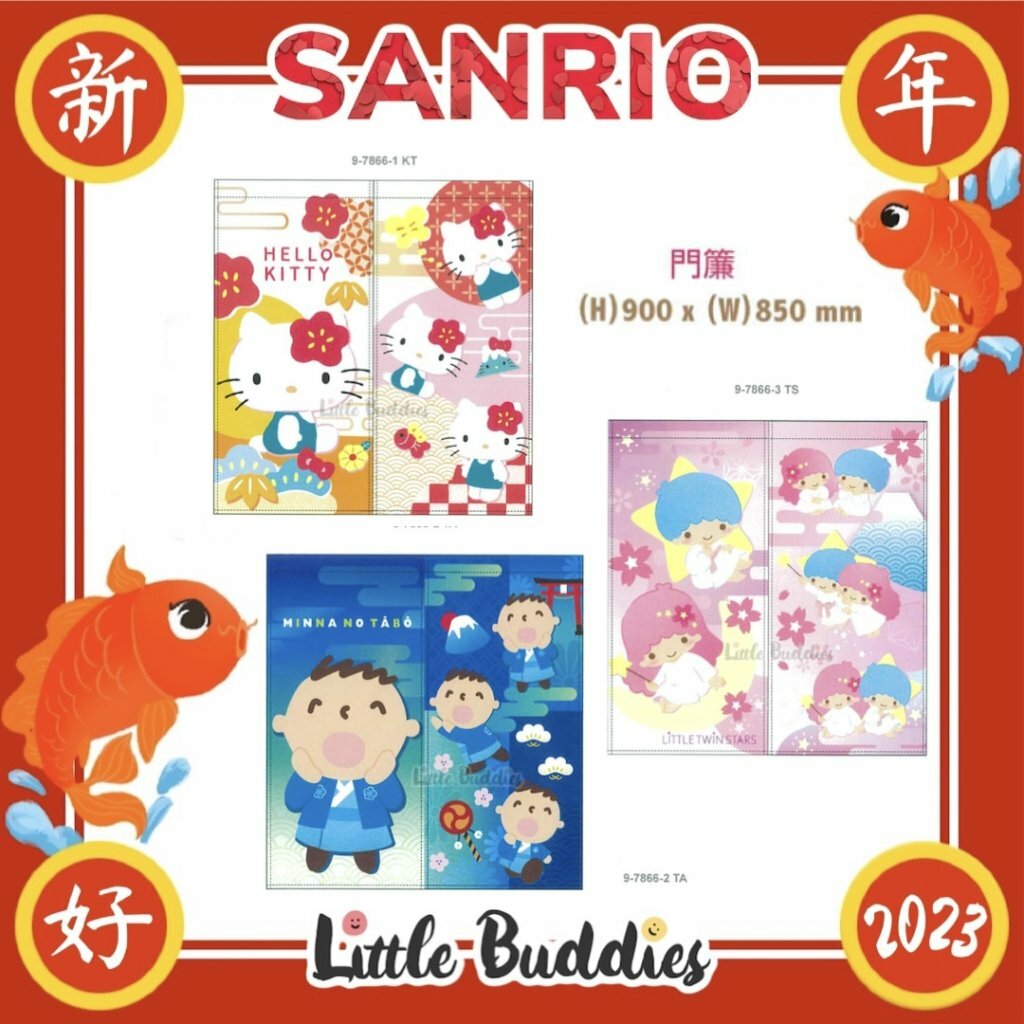 港版Sanrio 2023新年系列產品 門簾