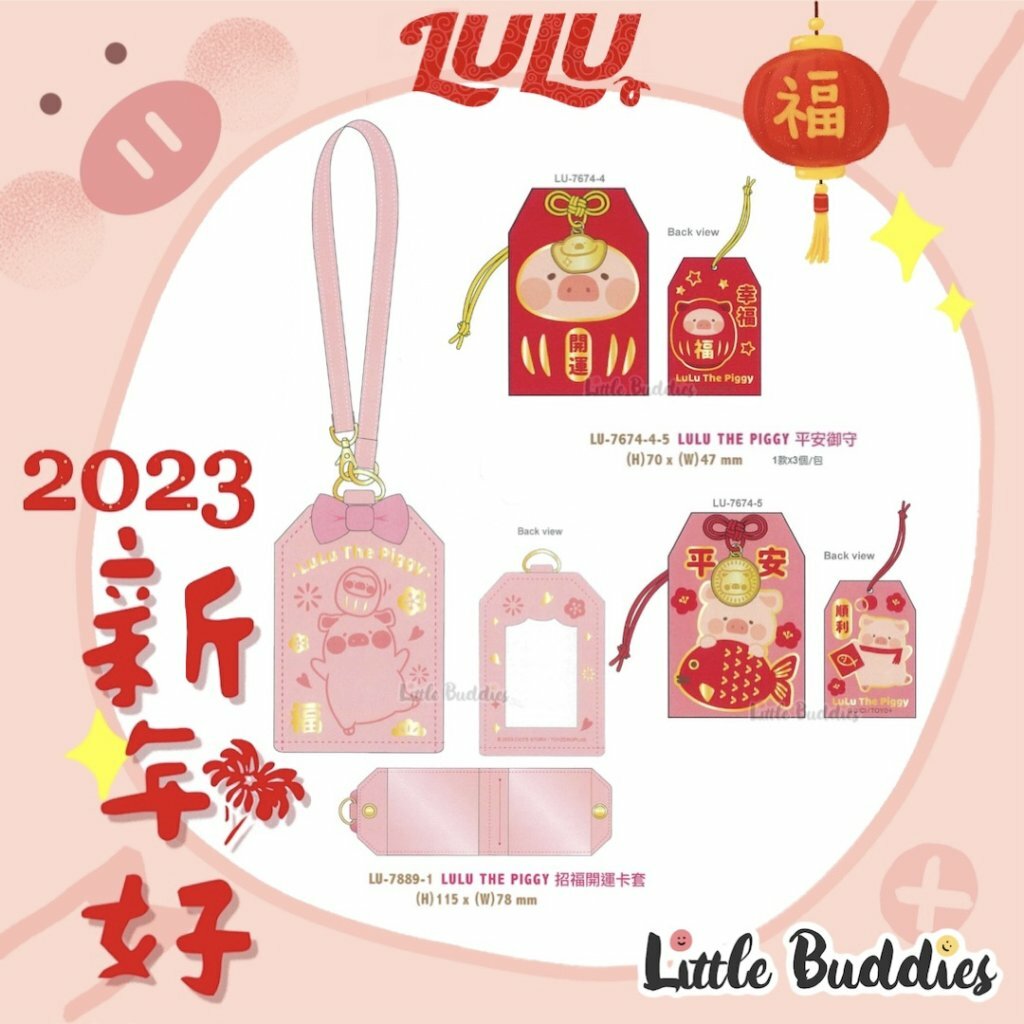 Lulu The Piggy 2023新年系列產品 招福開運PU卡套