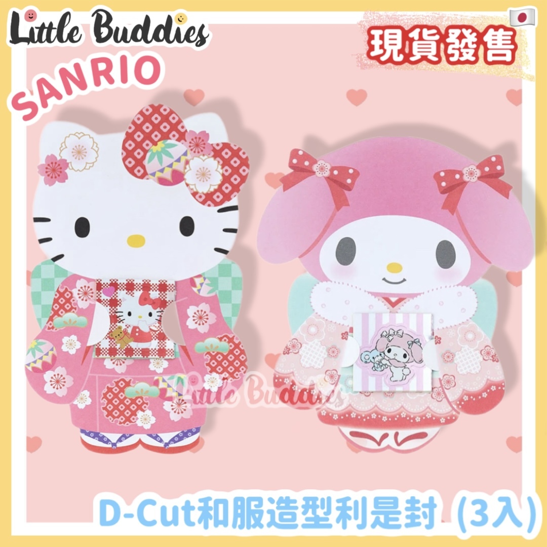 日本 Sanrio D-Cut 和服造型利是封 (3入)