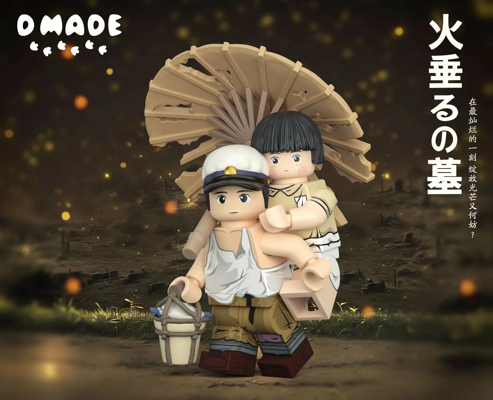 【D made】螢火蟲之墓清太哥哥