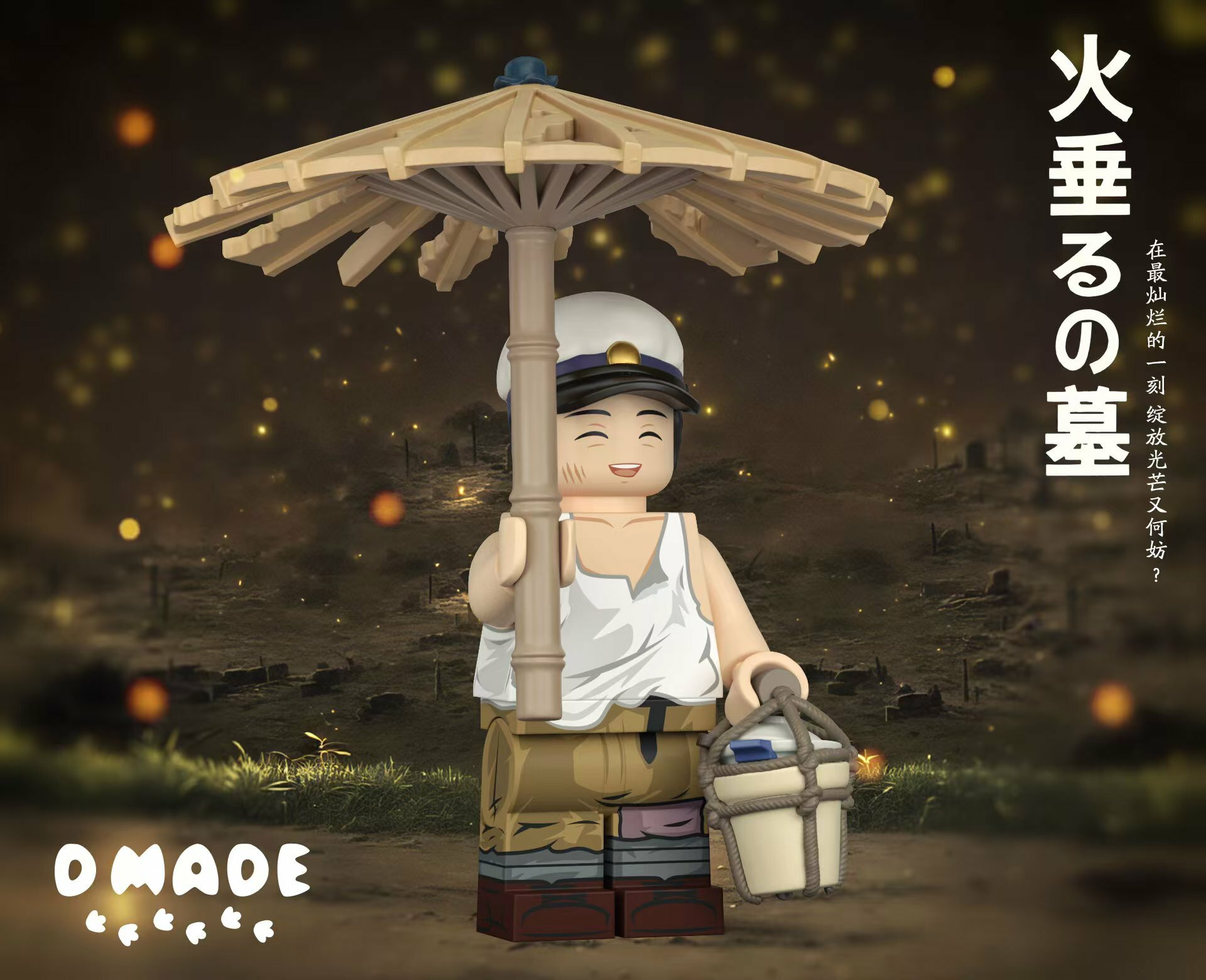 【D made】螢火蟲之墓清太哥哥