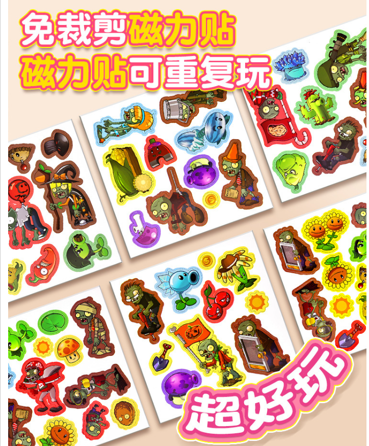 植物大战僵尸磁力安静书