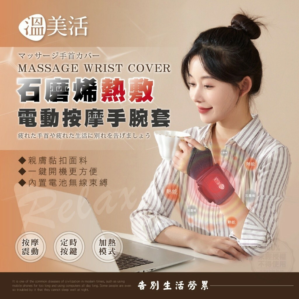 溫美活 石墨烯熱敷電動按摩手腕套