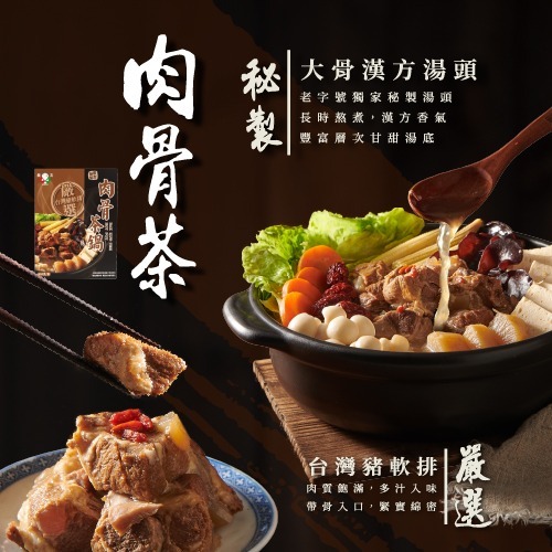 飯友-肉骨茶鍋
