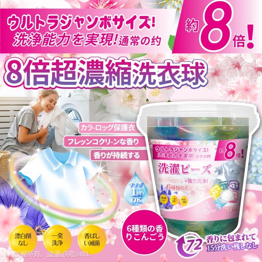 6種混合香味8倍超濃縮洗衣球