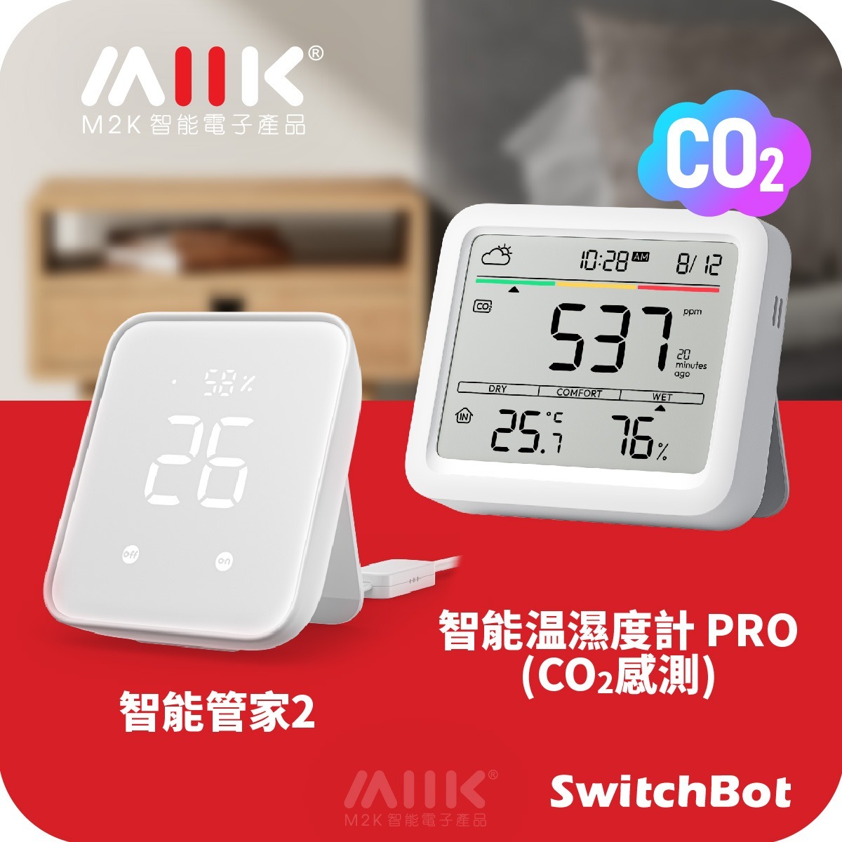 SwitchBot温濕度計PRO CO2套餐: 智能管家2 (Hub2) + 智能温濕度計 (Pro CO2)