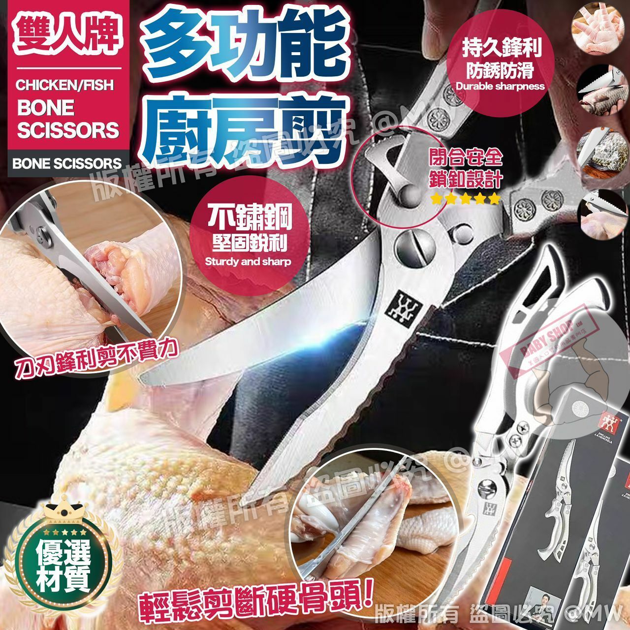 【預訂】AN1601 雙人牌多功能廚房剪刀