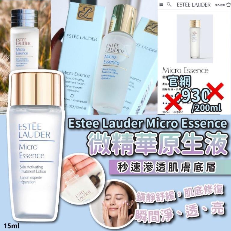 Estee Lauder Micro Essence微精華原生液  一套2支