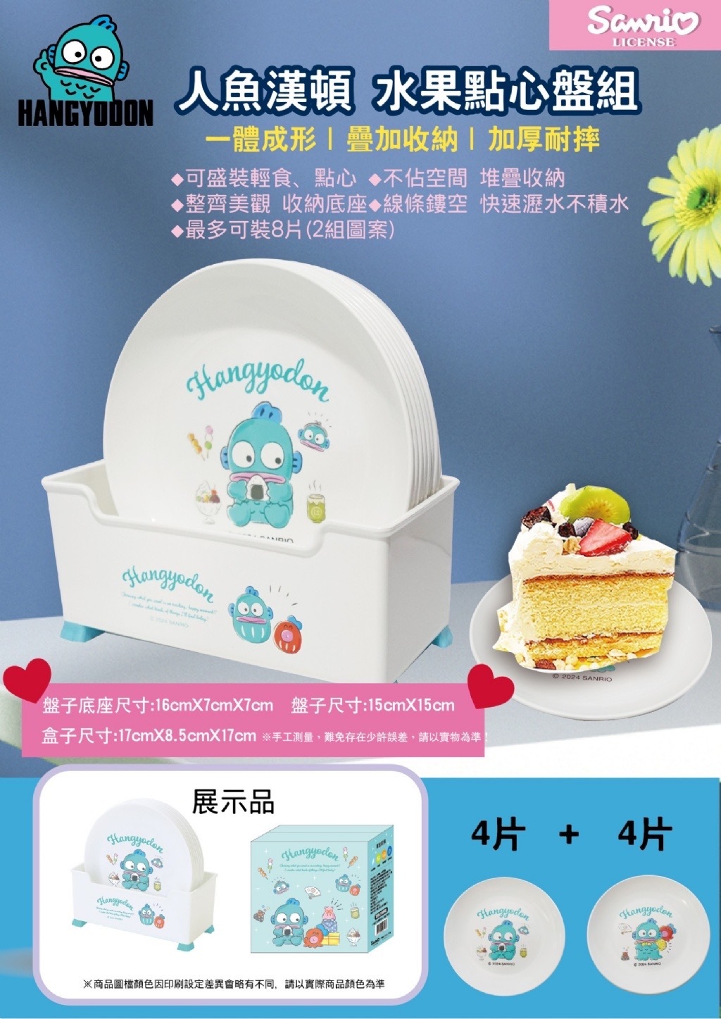 正版三麗鷗人魚漢頓水果點心盤組8入 餐盤