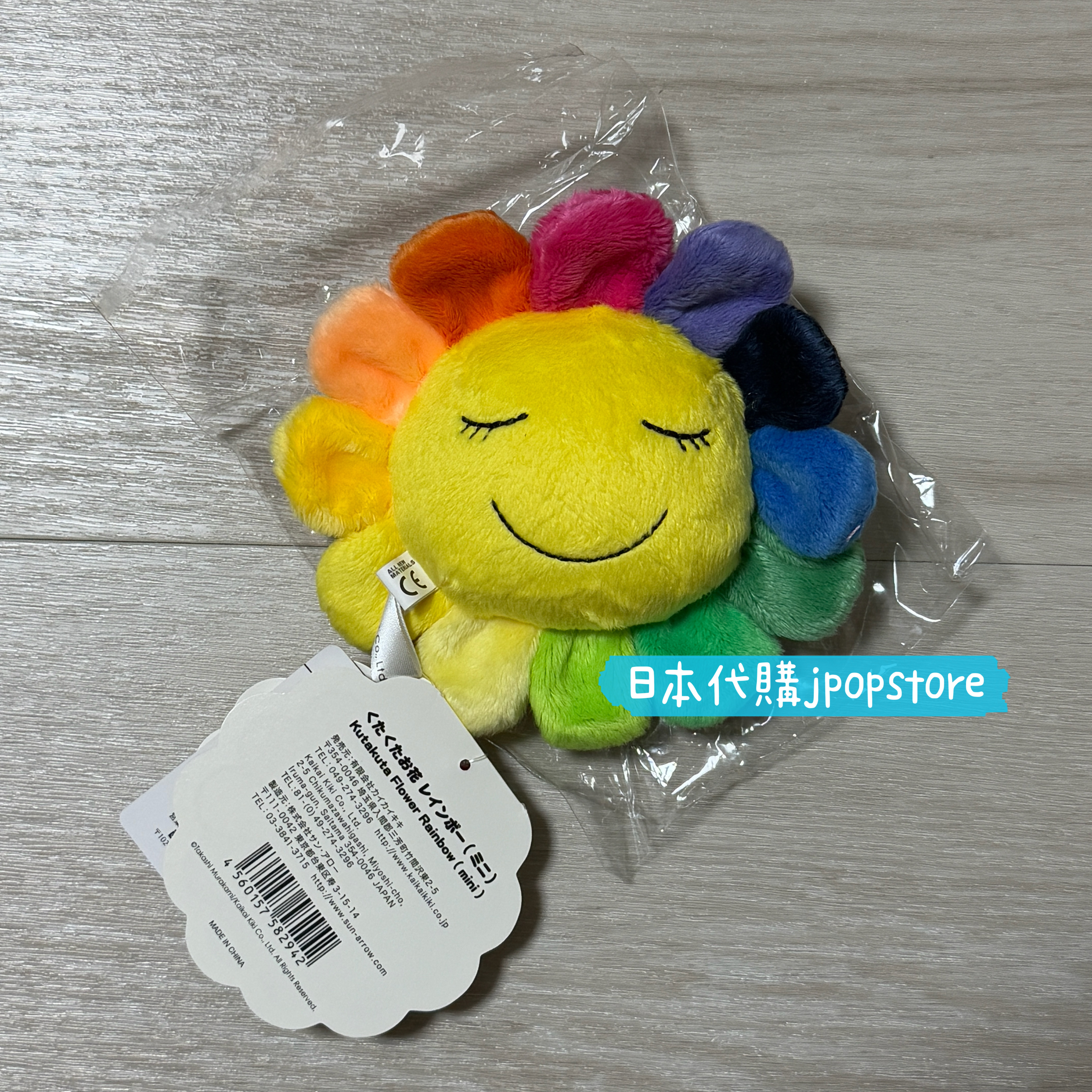 村上隆 花花 Fluffy flower rainbow MINI