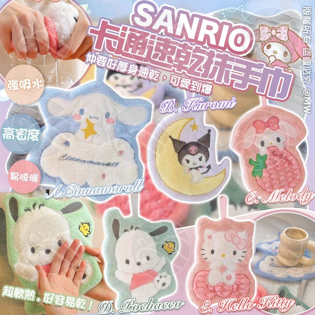 S16289  Sanrio 卡通速乾抹手巾