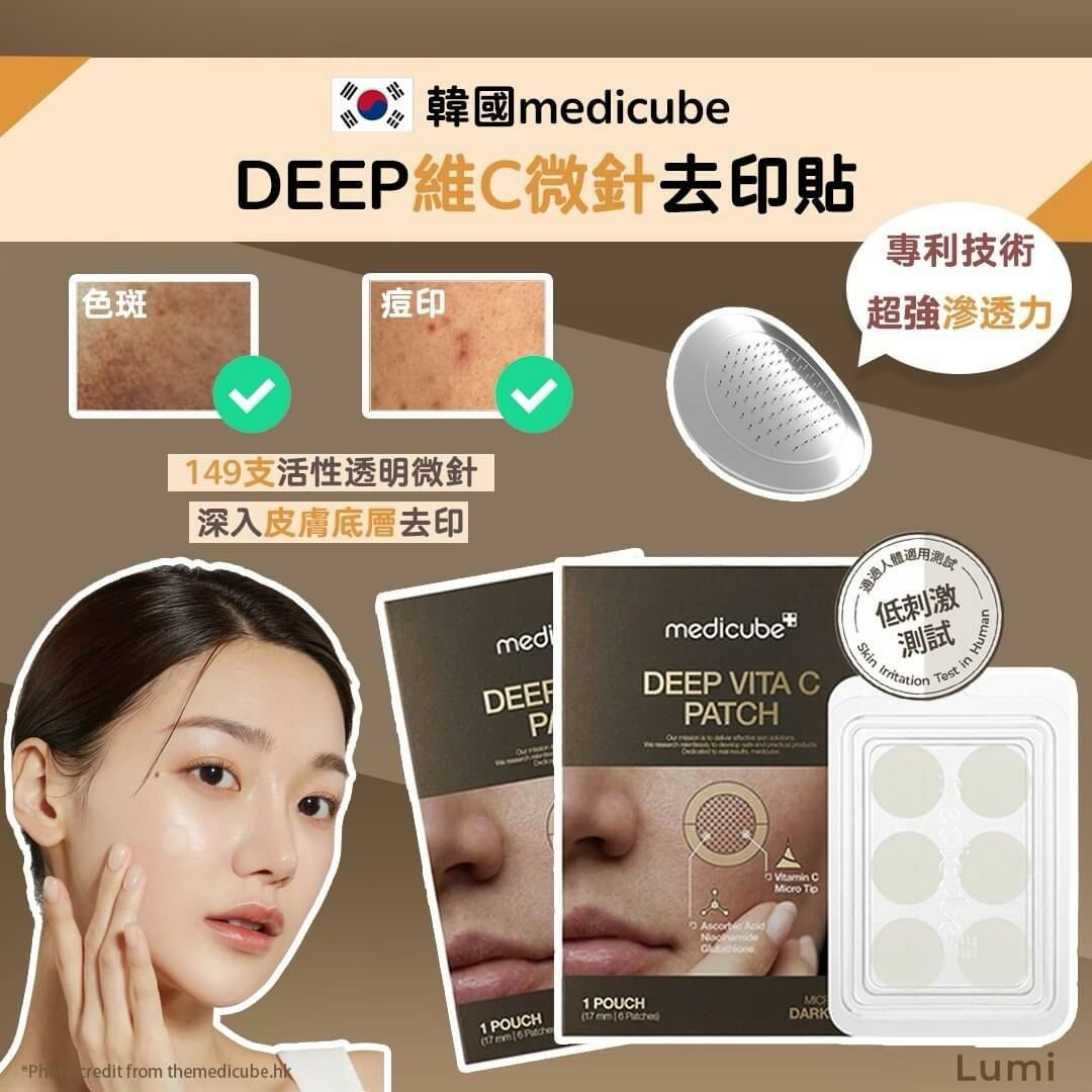 現貨 Medicube DEEP維C微針去印貼（#920K1)