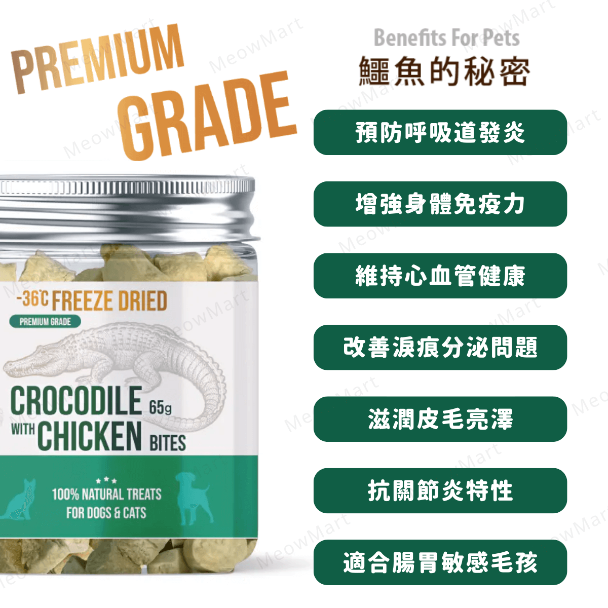 D&C 天然凍乾雞肉鱷魚粒粒 65g