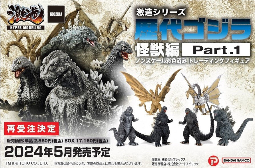 [HYPER MODELING SERIES] 歷代哥斯拉與怪獸  HYPER MODELING SERIES  GENERATION OF GODZILLA & MONSTERS PART.1（SET） (原盒全6款)再版