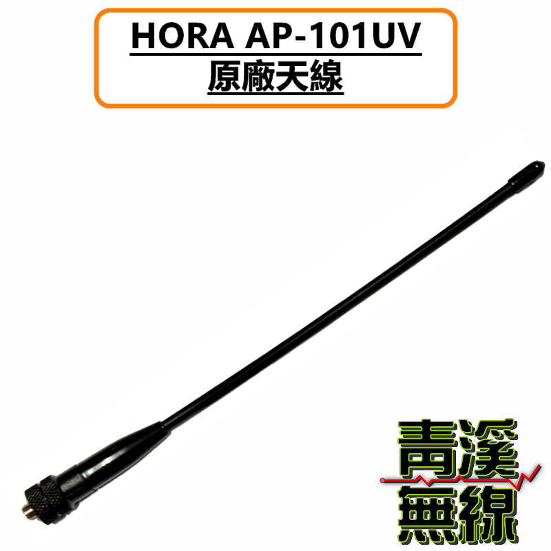 ALLPASS AP-101UV 原廠天線 天線 無線電 對講機 10W大功率 Type-C充電 AP101 航空頻 一鍵對頻