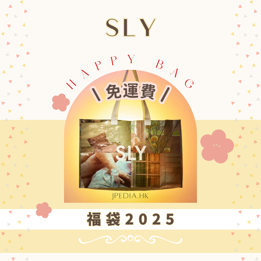 [免運] SLY 2025 Happy Bag 福袋