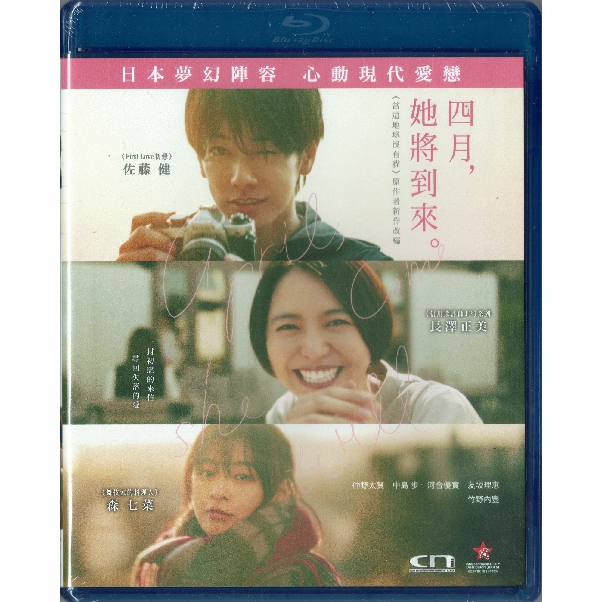 四月，她將到來。(2024) (Blu-ray) [訂貨]