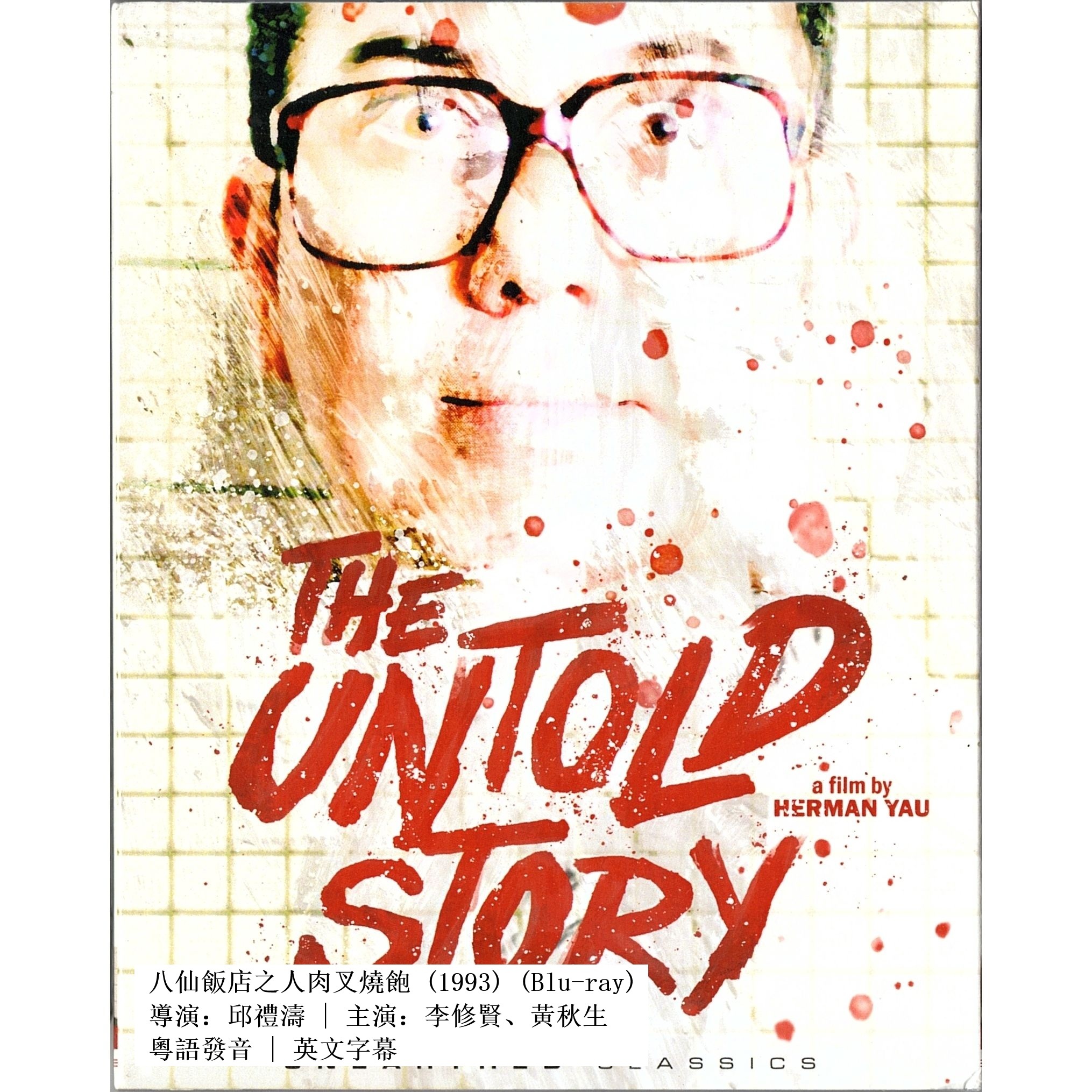 八仙飯店之人肉叉燒飽 (1993) (Blu-ray) (美國版)