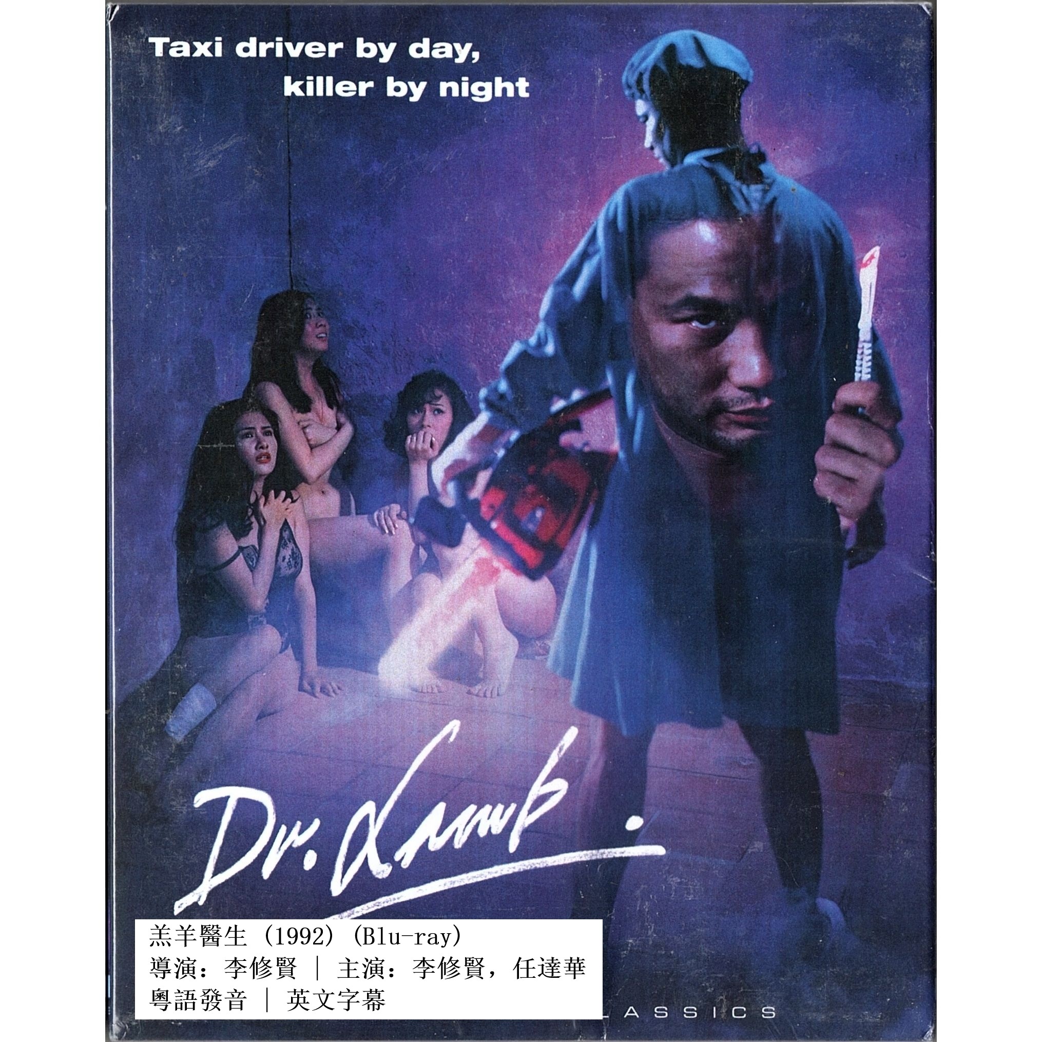 羔羊醫生 (1992) (Blu-ray) (美國版)