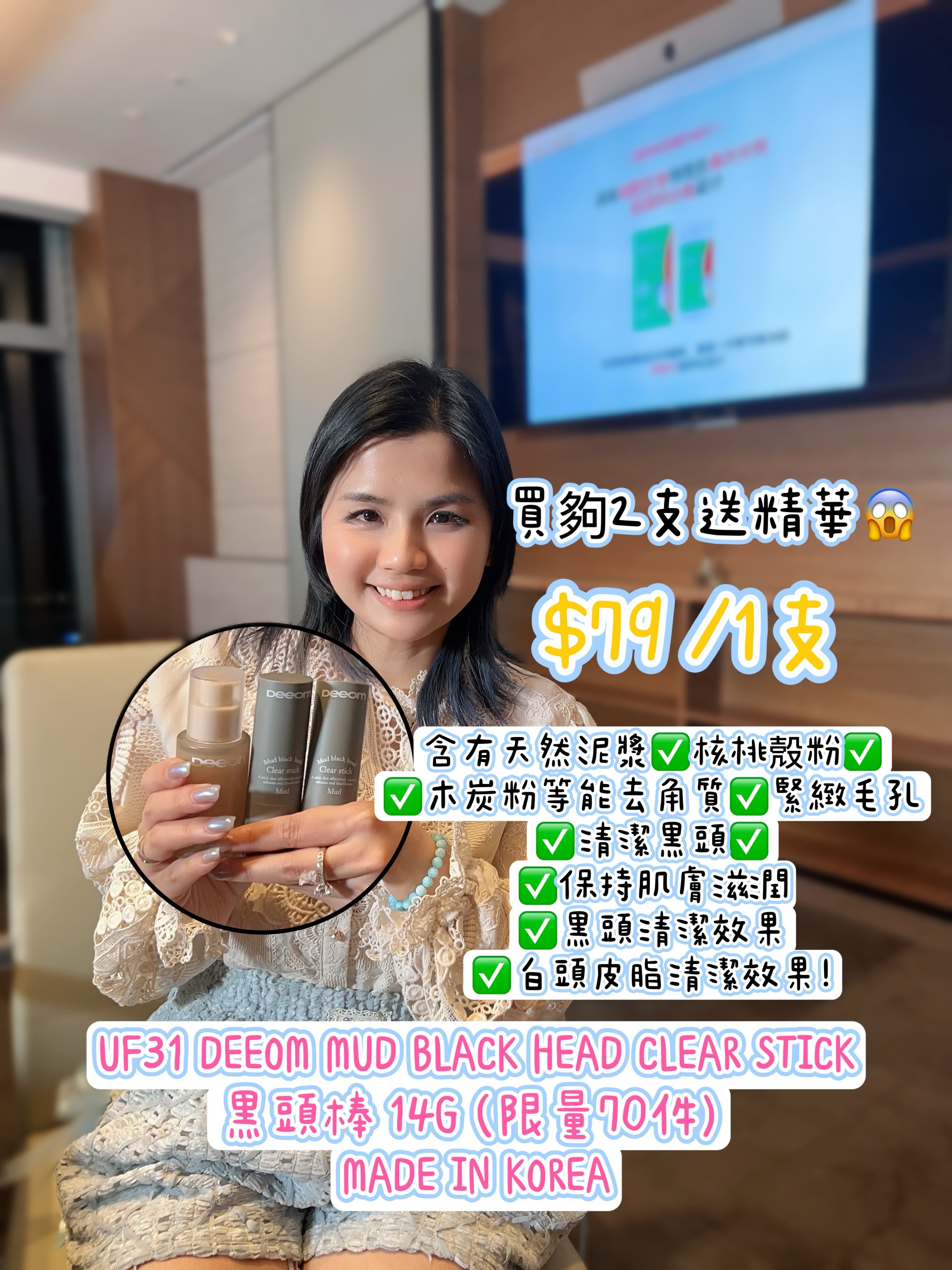 (限量70件)UF31 DEEOM MUD BLACK HEAD CLEAR STICK 黑頭棒 14G   原價$199 / 1支    校長價 $79 / 1支    2支$138 MADE IN KOREA