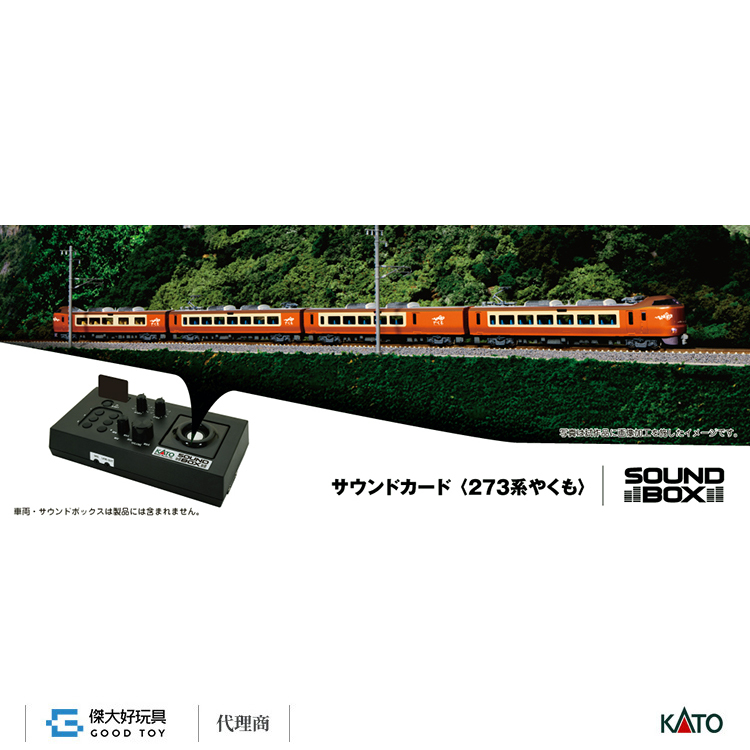 KATO 22-243-5 音效卡 電車＜273系 八雲號＞