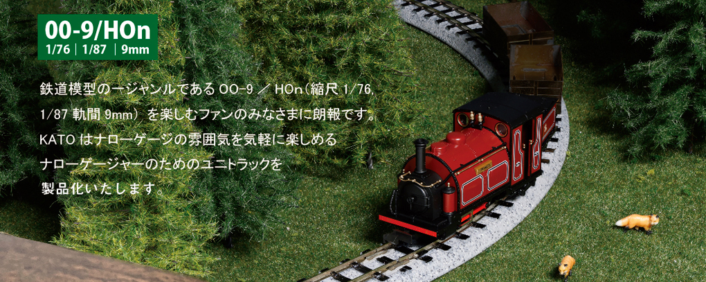 Kato 52-141 OO-9 窄軌 供電線路62mm<NS62F>