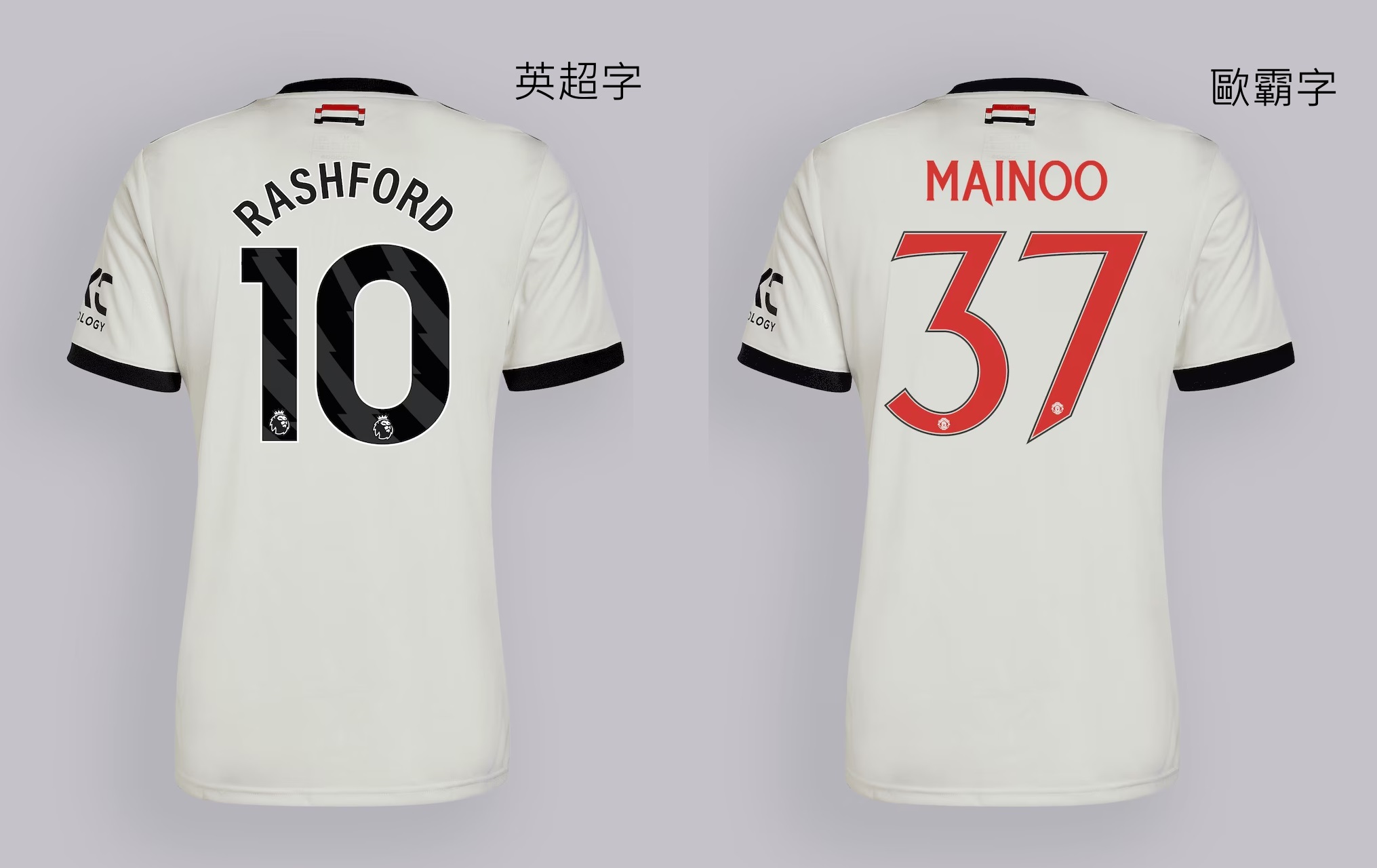 24-25曼聯二客球員版球衣