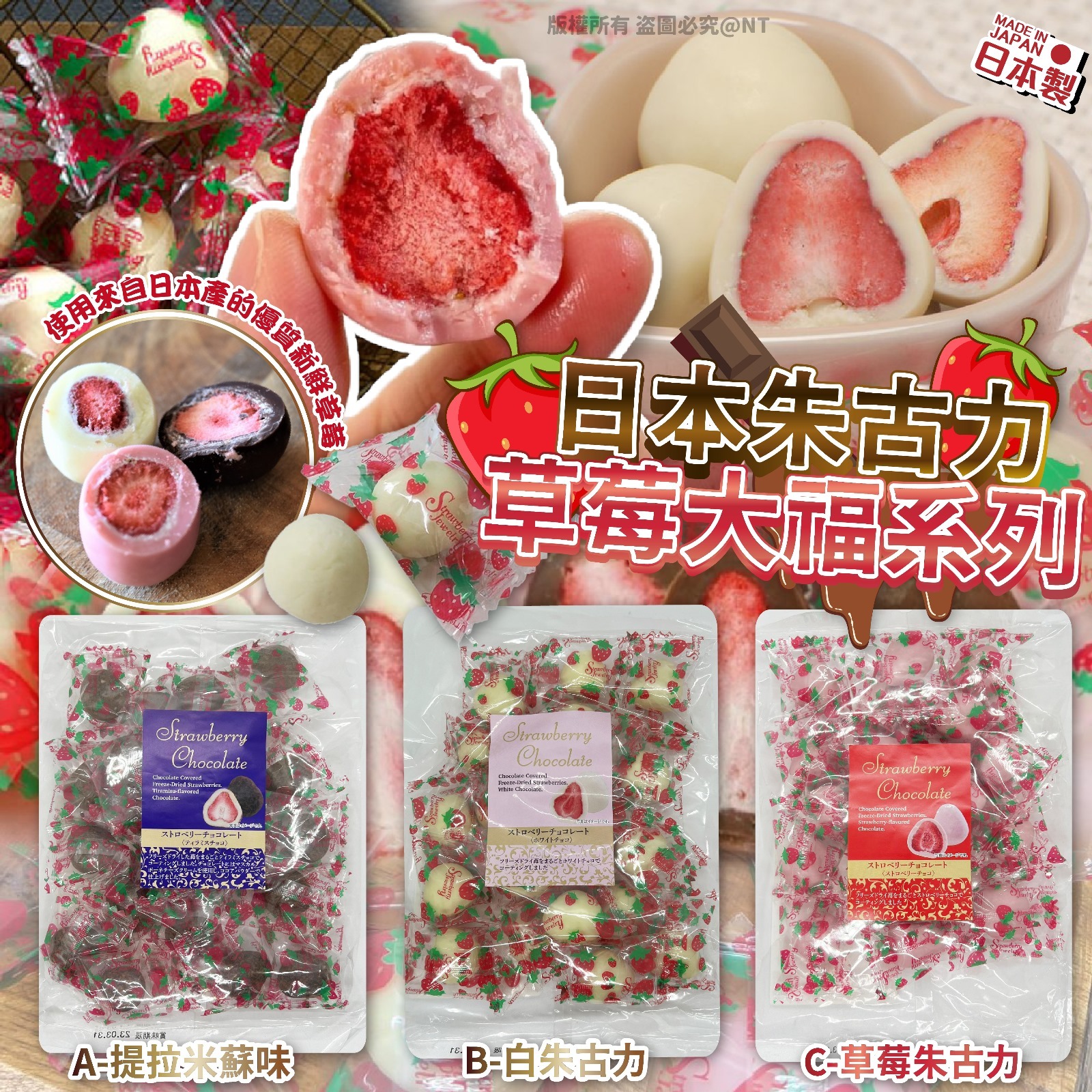 【預訂】AN1605 日本朱古力草莓大福系列