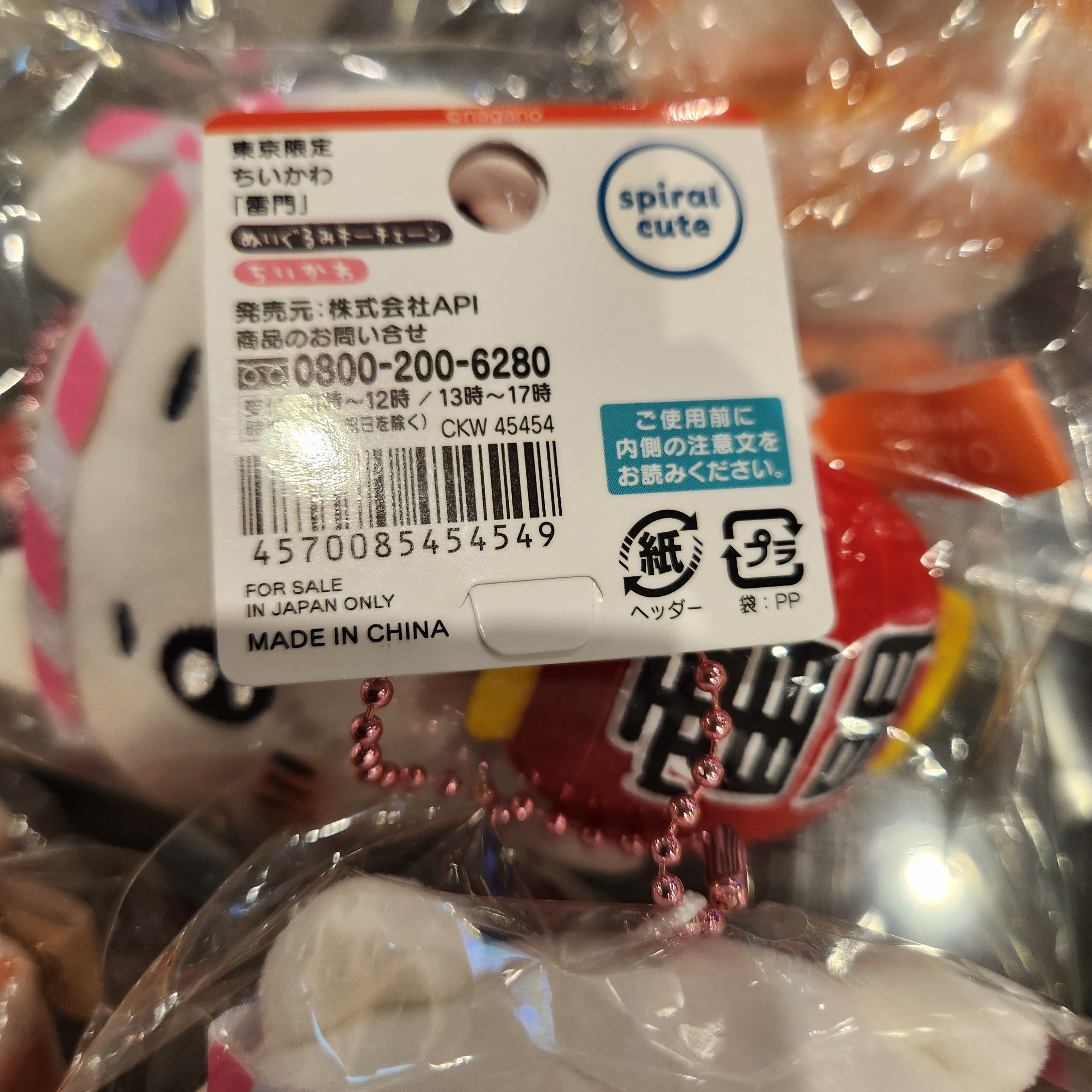 （CHIIKAWA 東京限定）雷門 小可愛  （4570085454549）