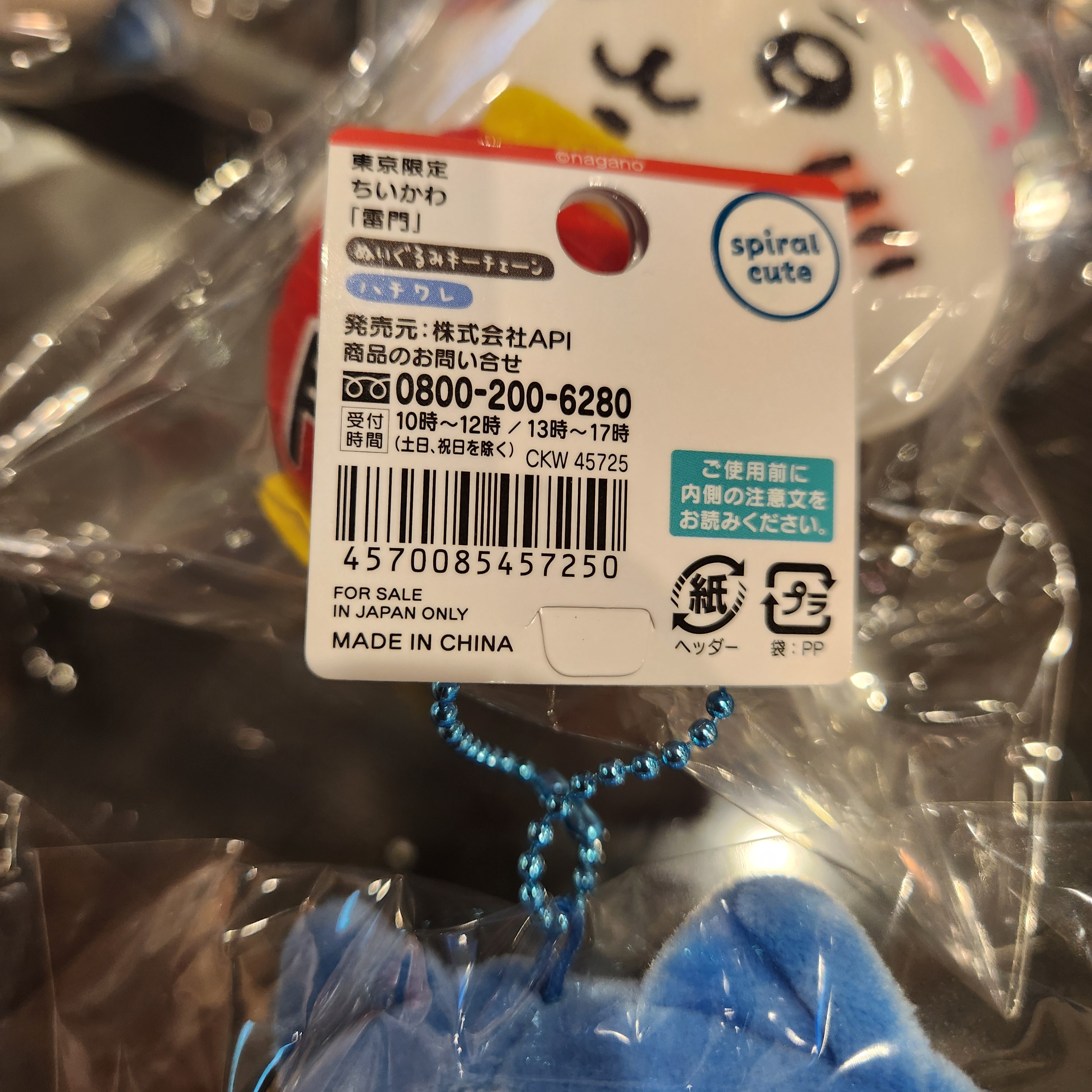 （CHIIKAWA 東京限定）雷門 小八貓  （457008547250）